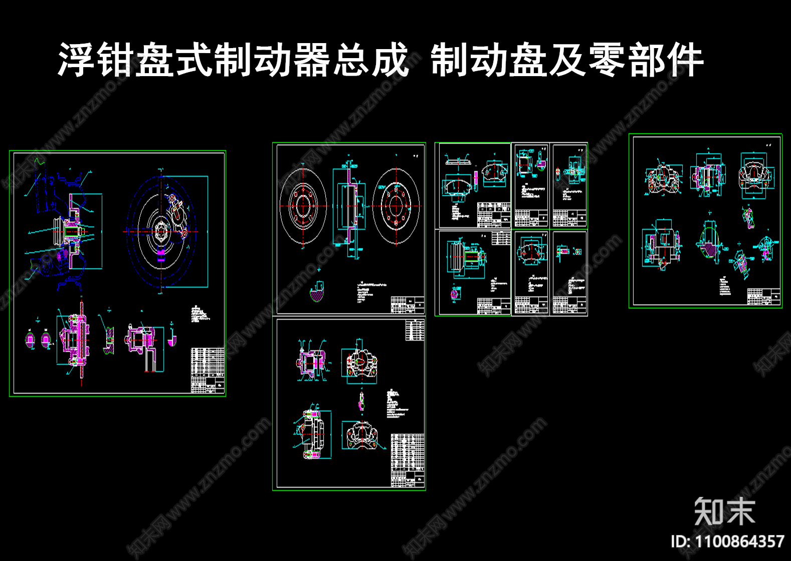 浮钳盘式制动器总成cad施工图下载【ID:1100864357】