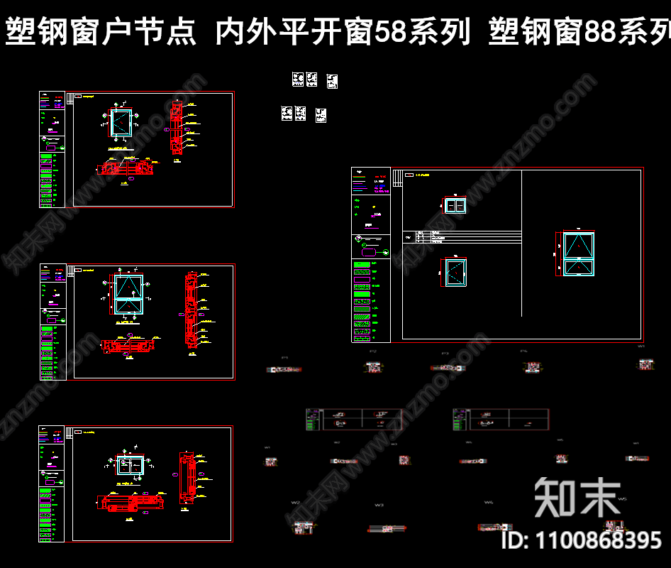 塑钢窗户节点施工图下载【ID:1100868395】