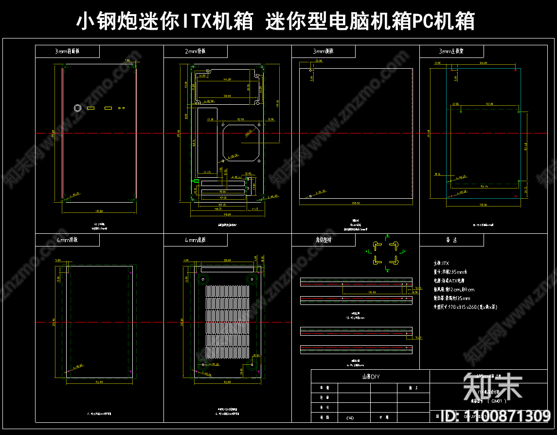 小钢炮迷你ITX机箱施工图下载【ID:1100871309】