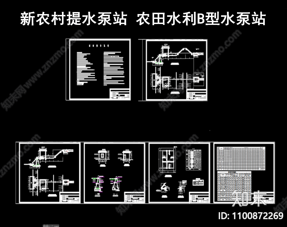 新农村提水泵站农田水利B型泵站施工图下载【ID:1100872269】