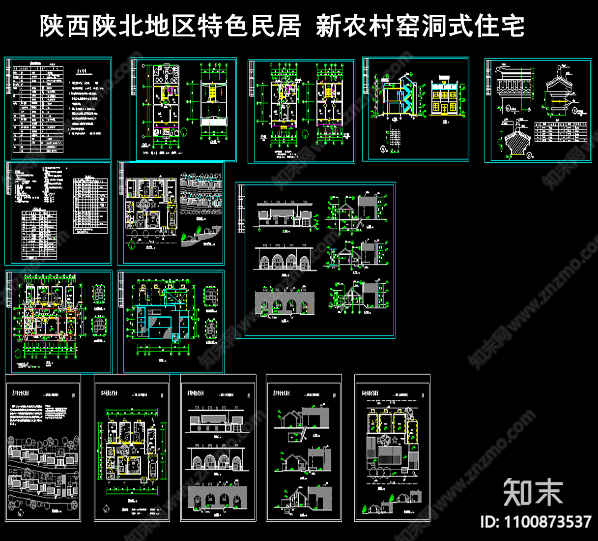 陕西陕北地区特色民居施工图下载【ID:1100873537】