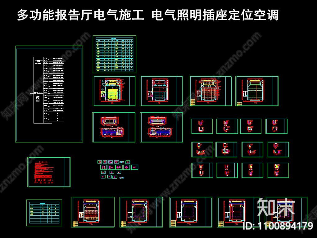 多功能报告厅电气施工施工图下载【ID:1100894179】