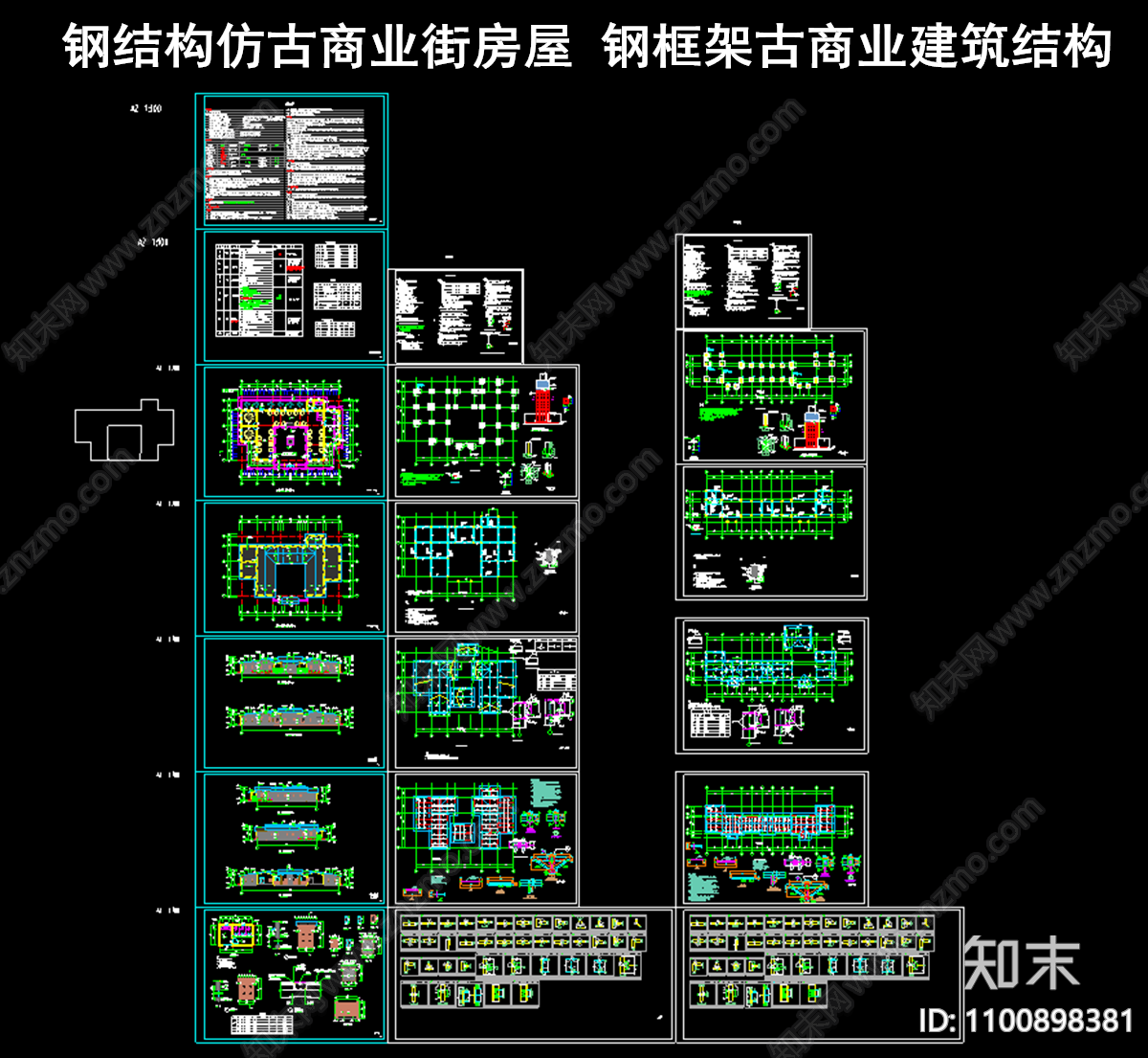 钢结构仿古商业街房屋施工图下载【ID:1100898381】