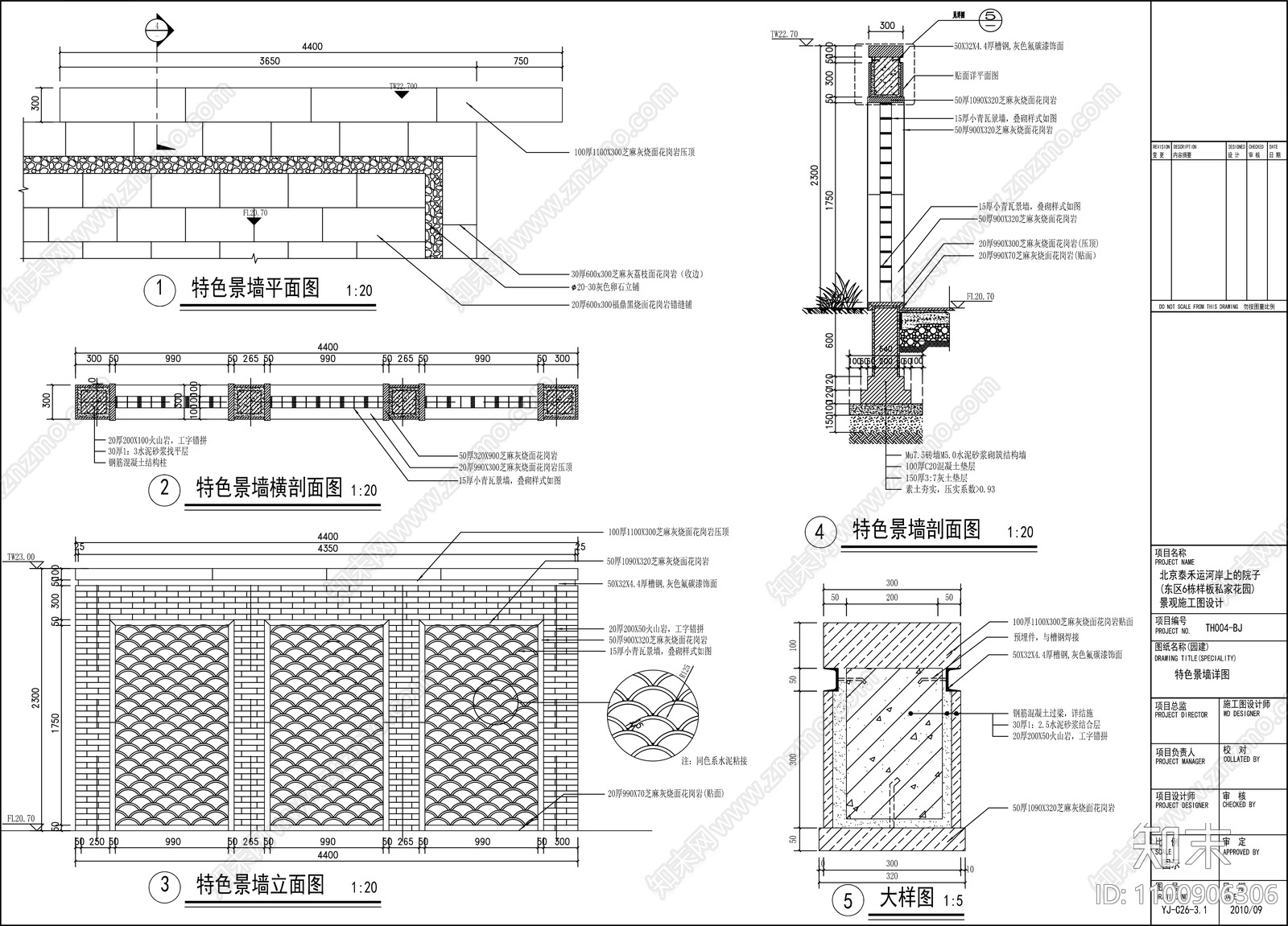 中式特色景墙施工图下载【ID:1100906306】