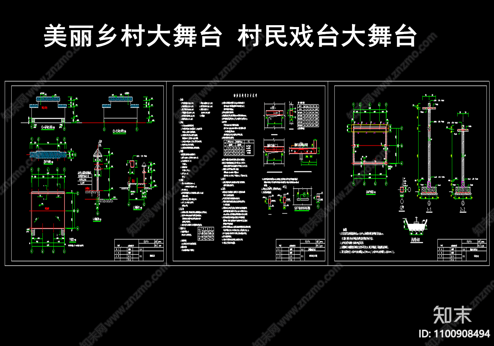 村民戏台大舞台施工图下载