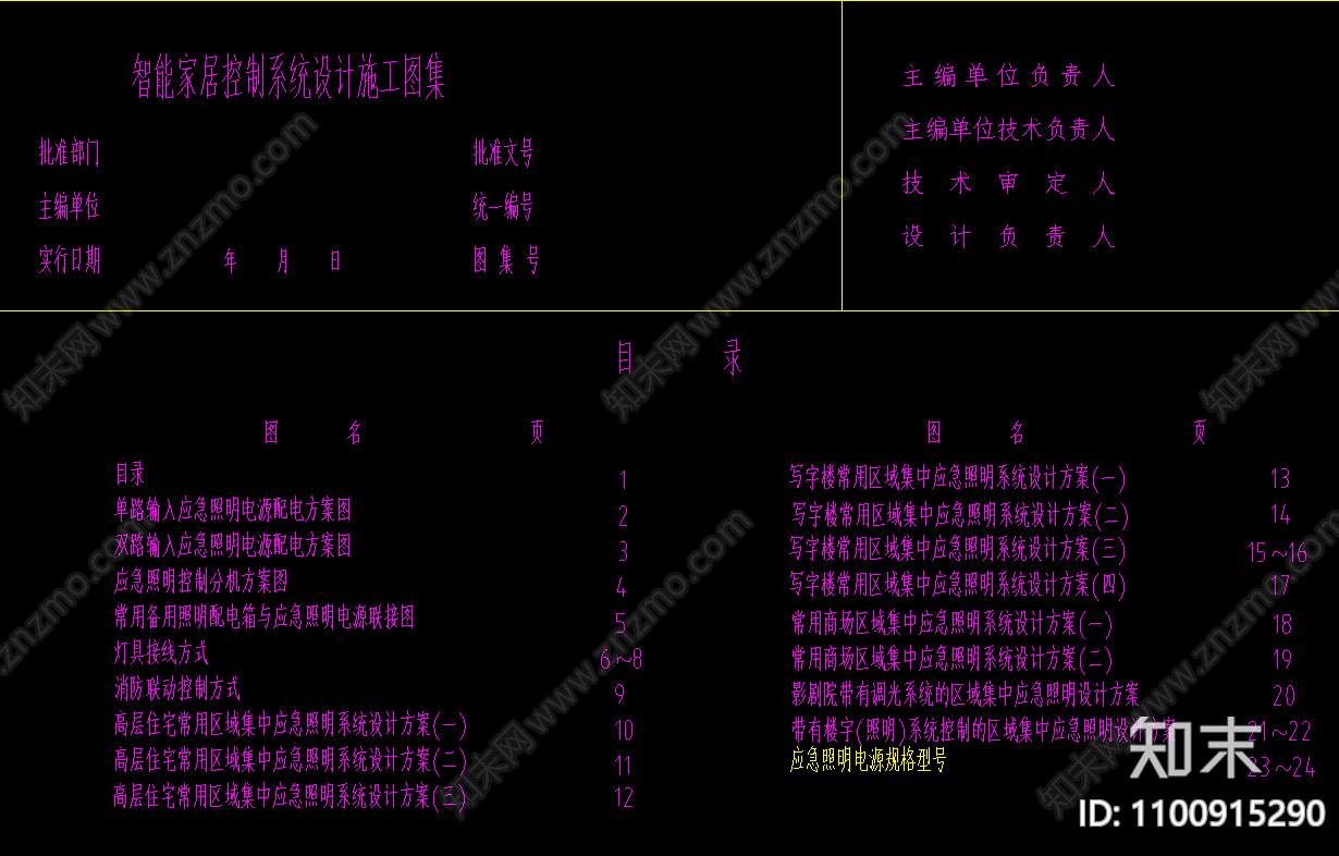 智能弱电控制系统施工图下载【ID:1100915290】