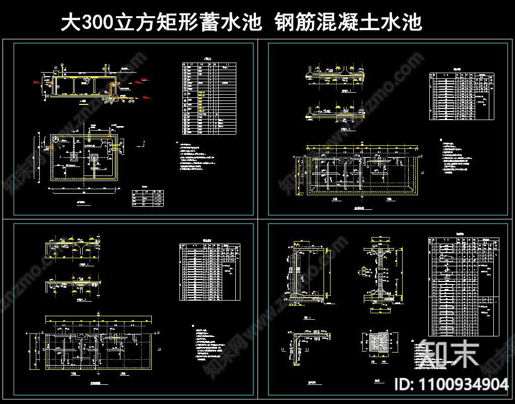 矩形蓄水池施工图下载【ID:1100934904】