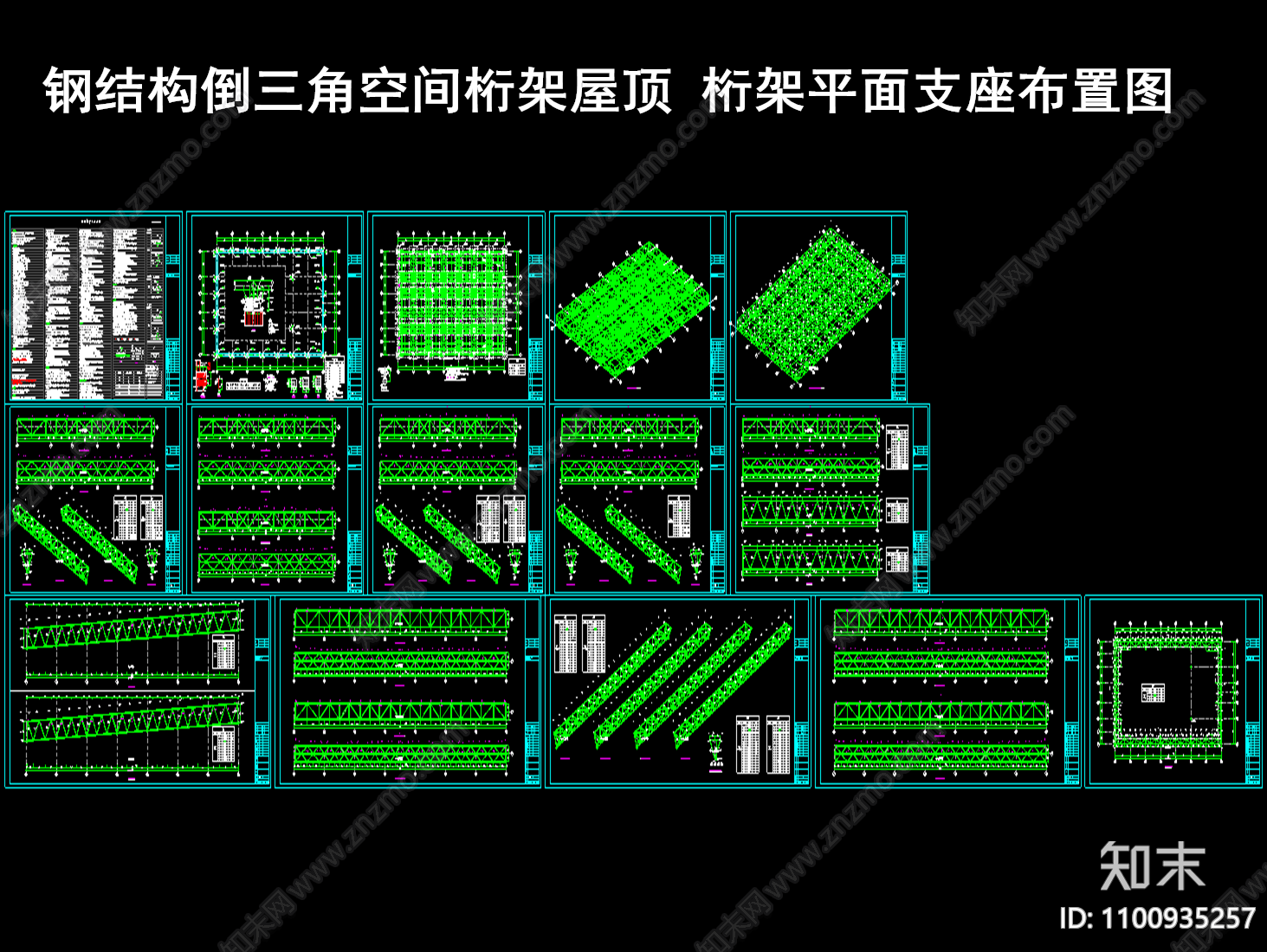 钢结构倒三角空间桁架屋顶结构施工图下载【ID:1100935257】
