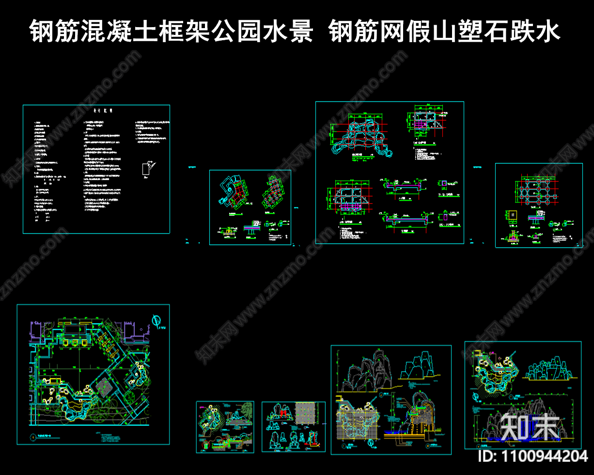 钢筋网公园假山塑石跌水施工图下载【ID:1100944204】