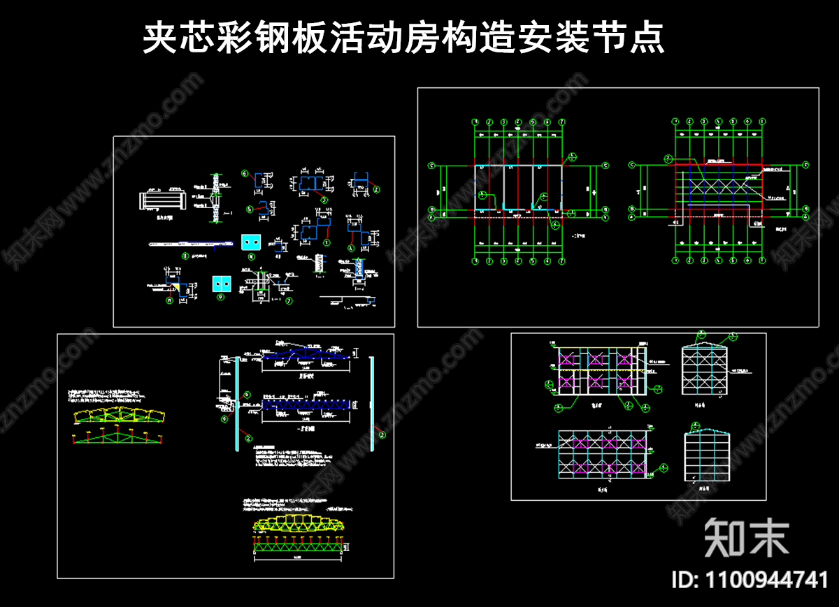 夹芯彩钢板活动房施工图下载【ID:1100944741】