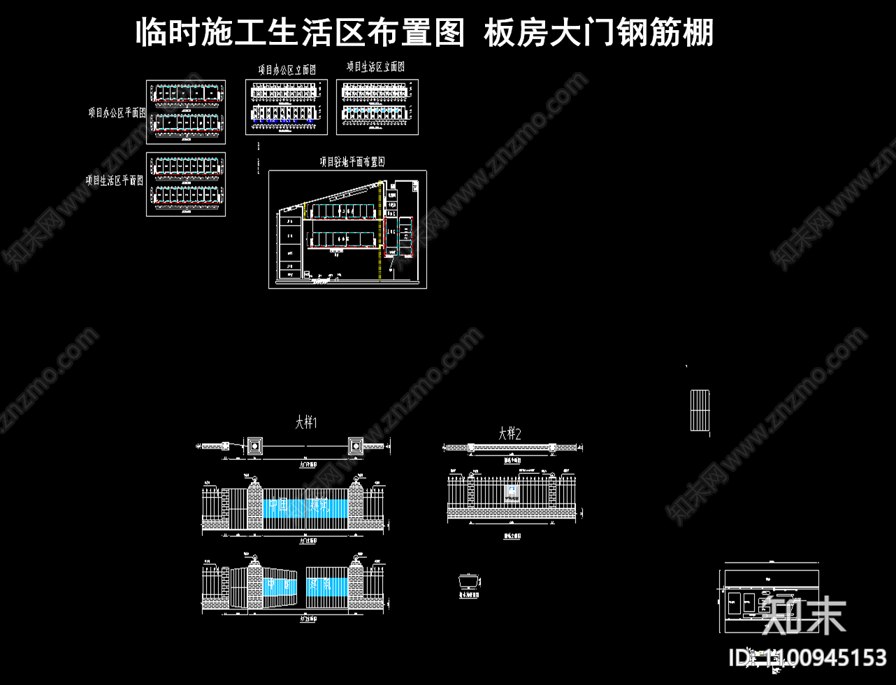 临建施工生活区布置图施工图下载【ID:1100945153】