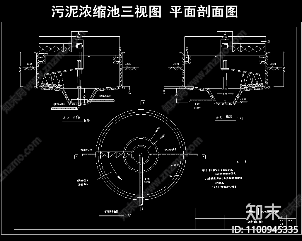 污泥浓缩池三视图cad施工图下载【ID:1100945335】