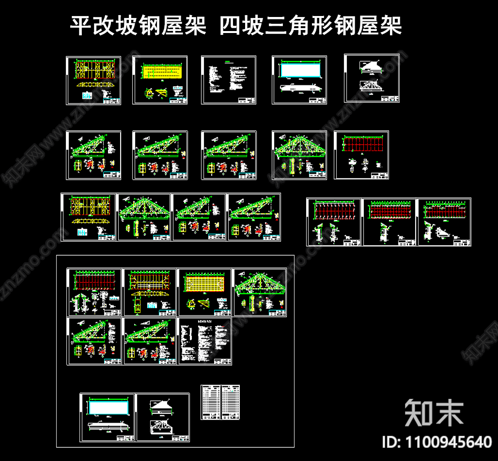 平改坡钢屋架屋顶施工图下载【ID:1100945640】