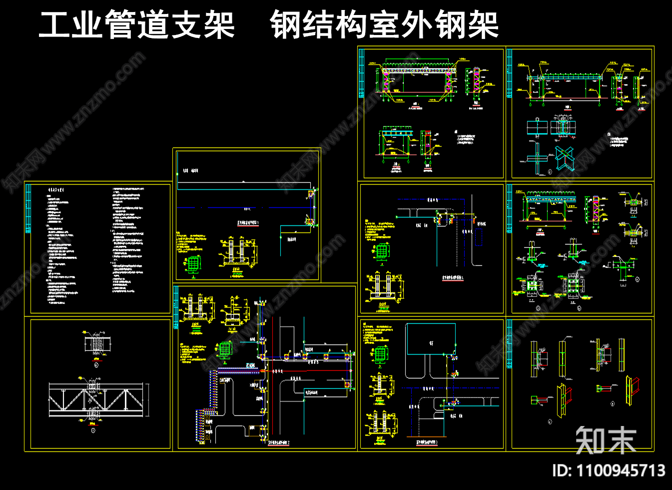 工業管道支架施工圖下載