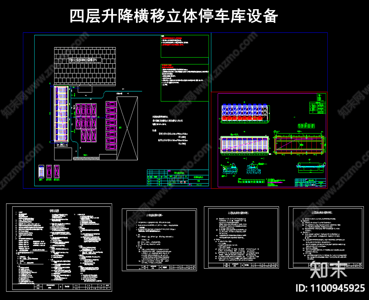 四层升降横移立体停车设备图纸施工图下载【ID:1100945925】