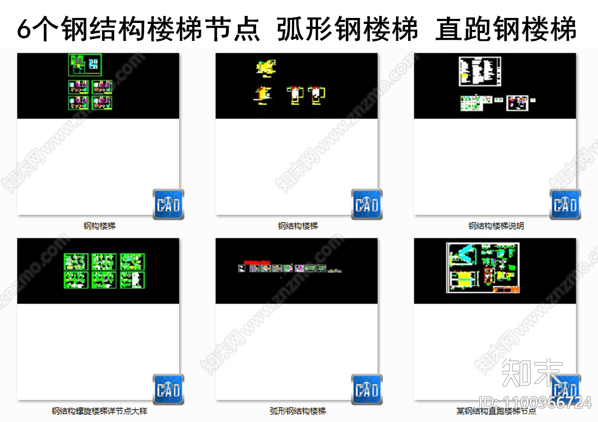 六个钢结构楼梯节点施工图下载【ID:1100966724】