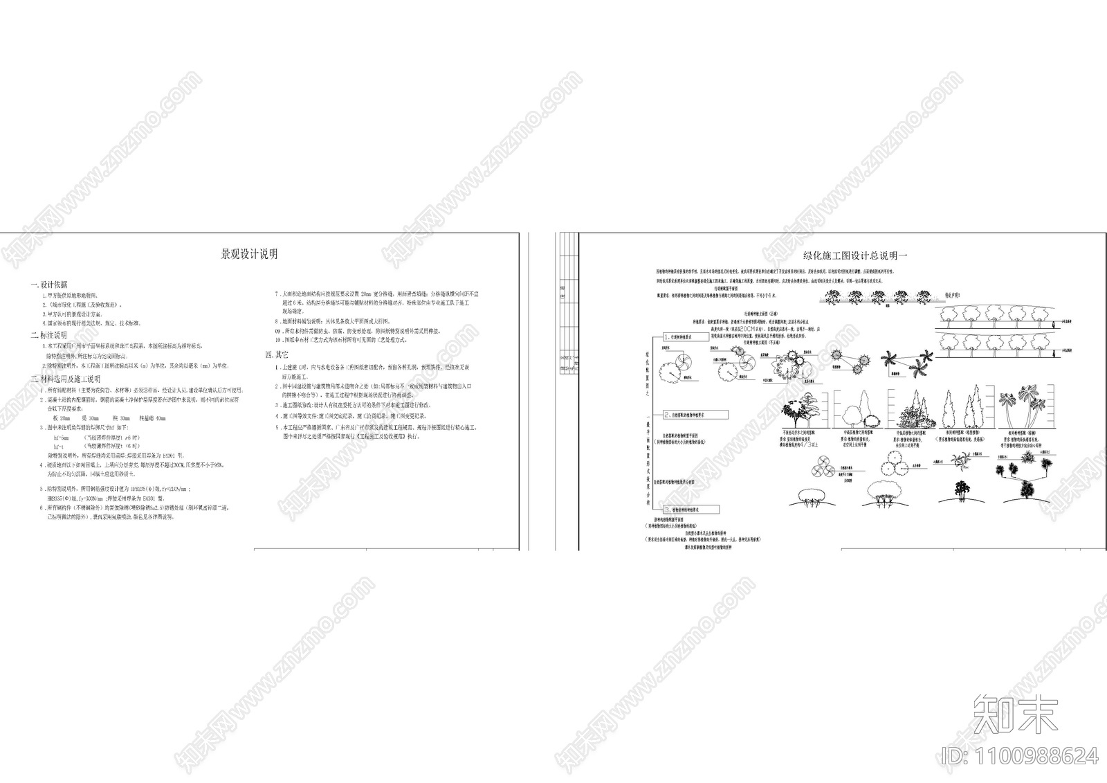 绿化种植说明施工图下载【ID:1100988624】
