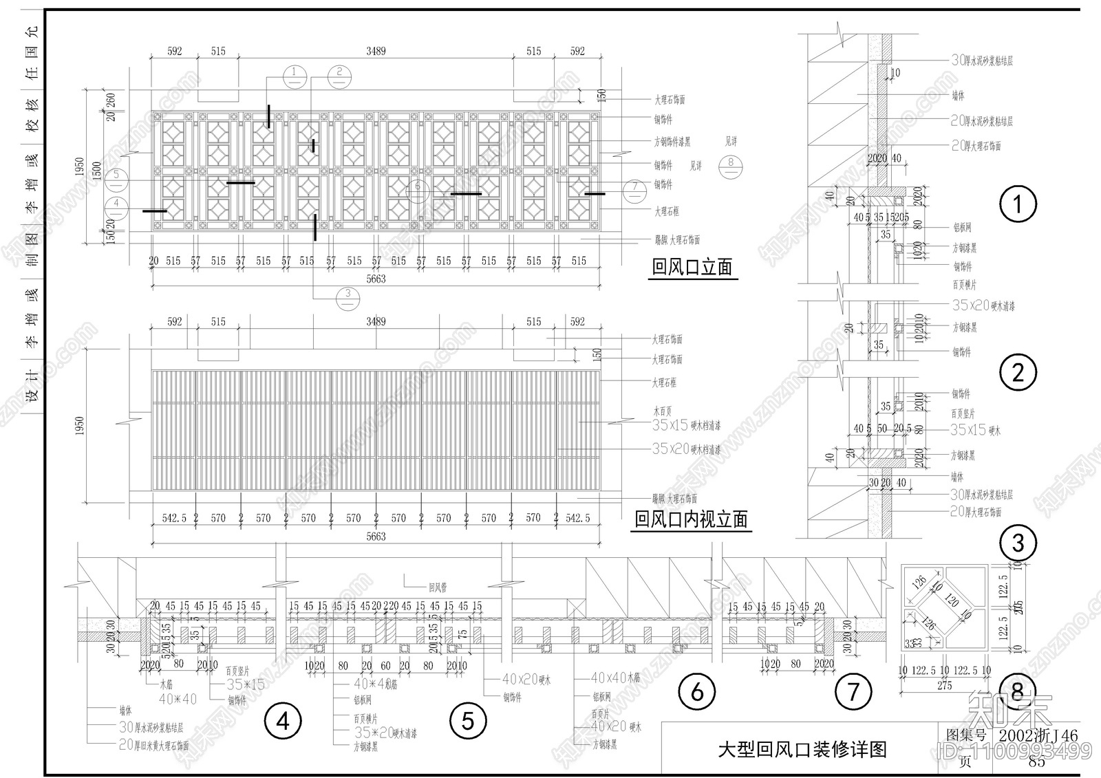 大型回风口装修详图施工图下载【ID:1100993499】