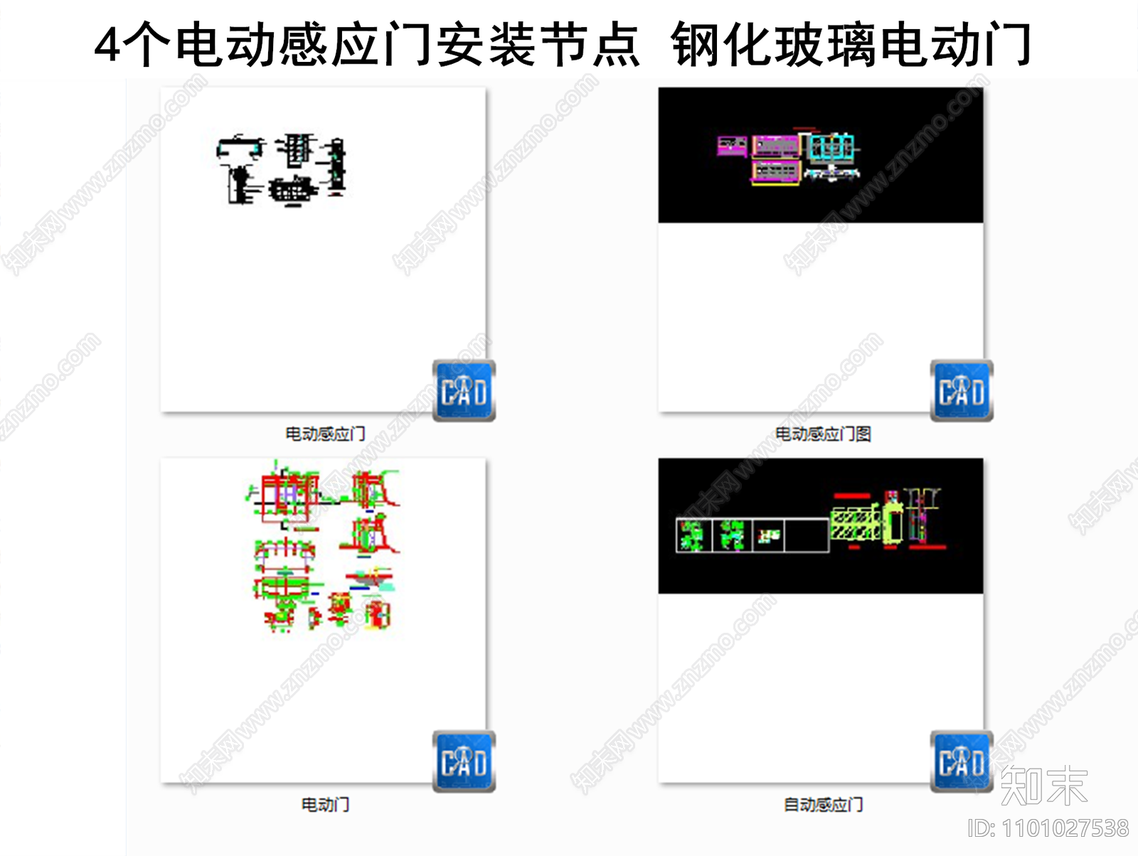 4个电动感应门施工图下载【ID:1101027538】