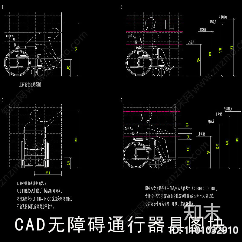 无障碍通行所使用的各种器具施工图下载【ID:1101032910】