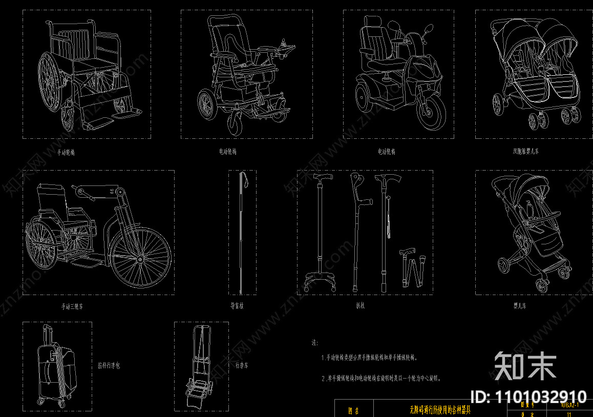 无障碍通行所使用的各种器具施工图下载【ID:1101032910】