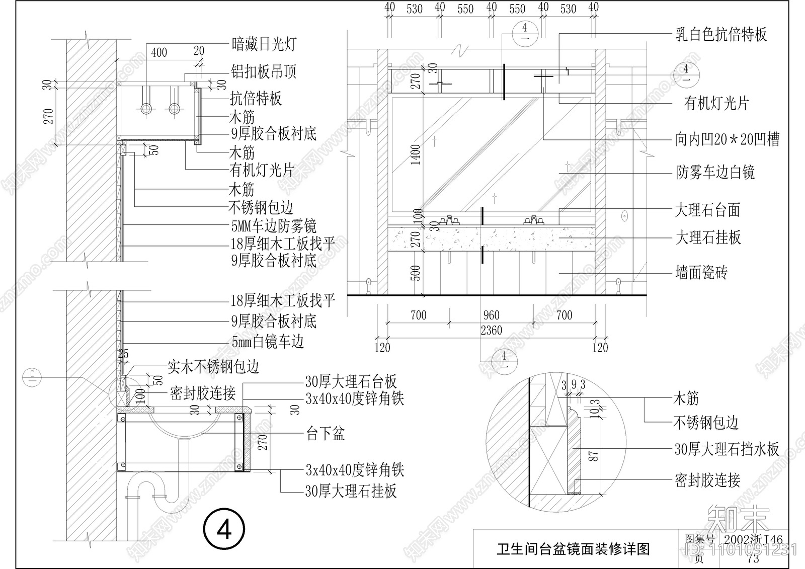 卫生间台盆镜面装修详图施工图下载【ID:1101091231】