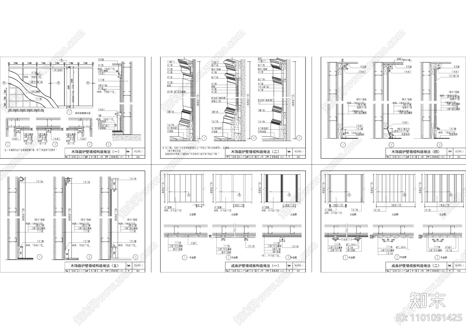 木墙裙施工图下载【ID:1101091425】