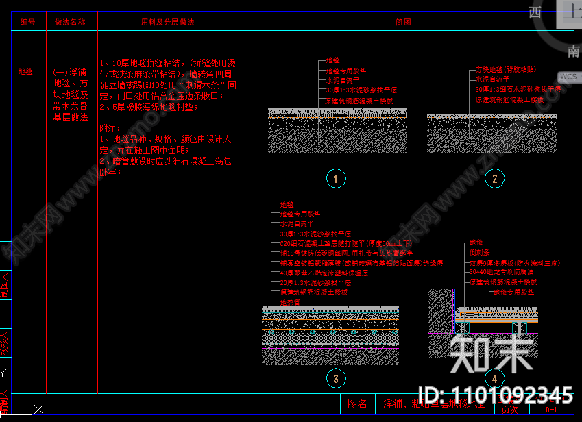 地面cad施工图下载【ID:1101092345】