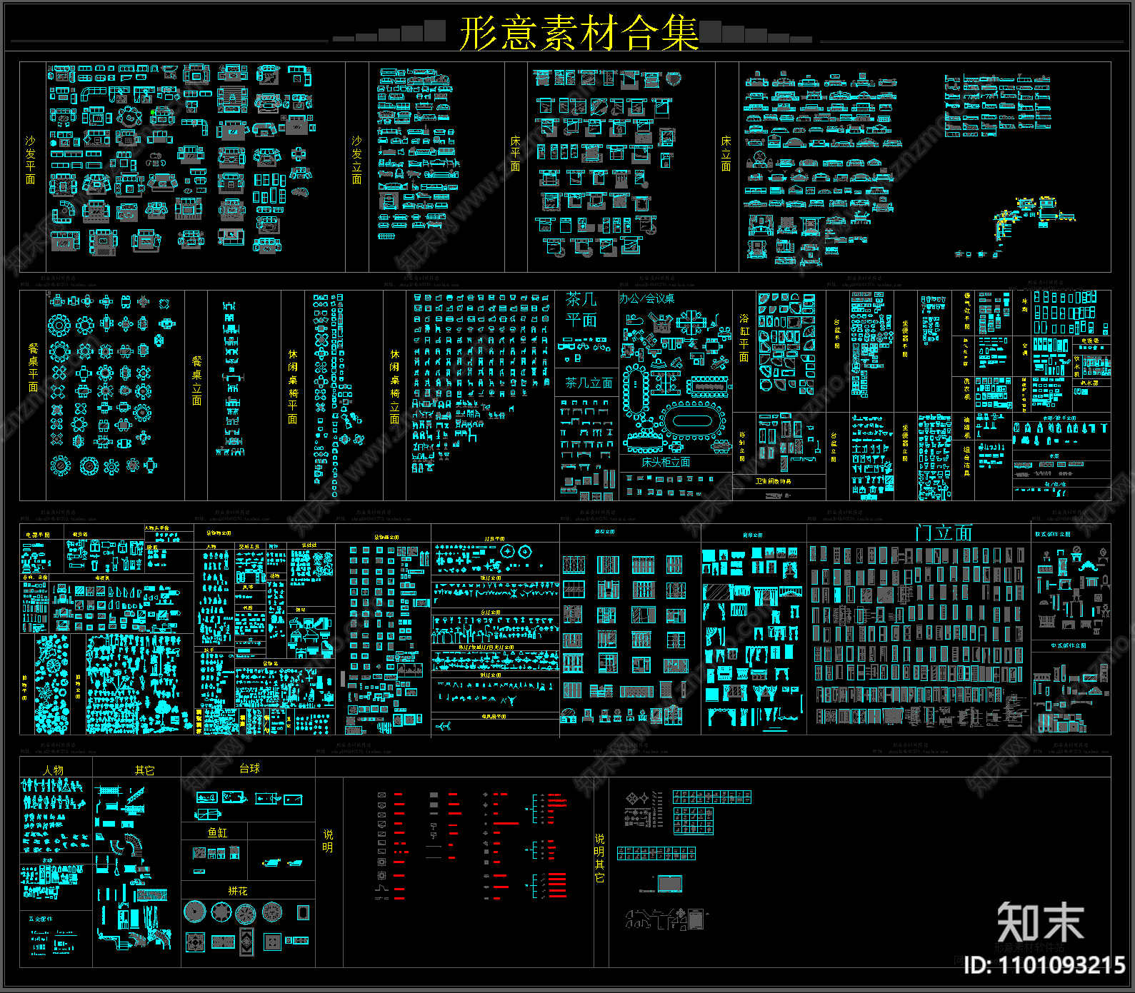 家装工装素材图库大全施工图下载【ID:1101093215】
