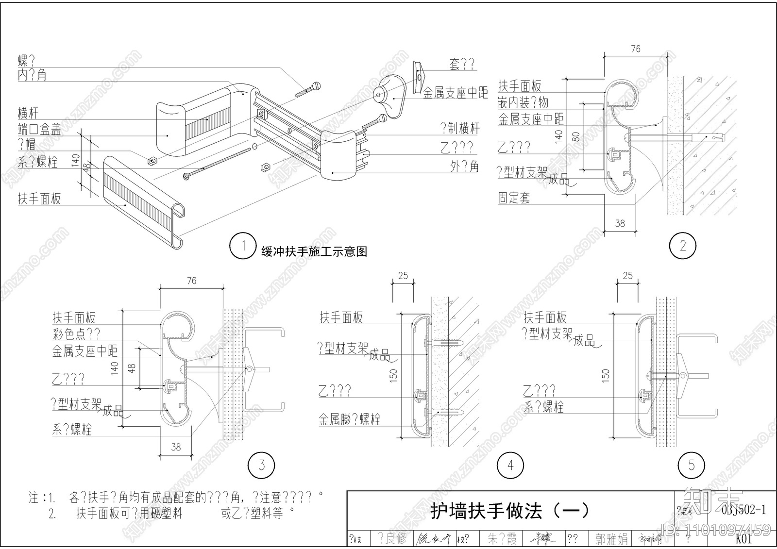 扶手护角施工图下载【ID:1101097459】