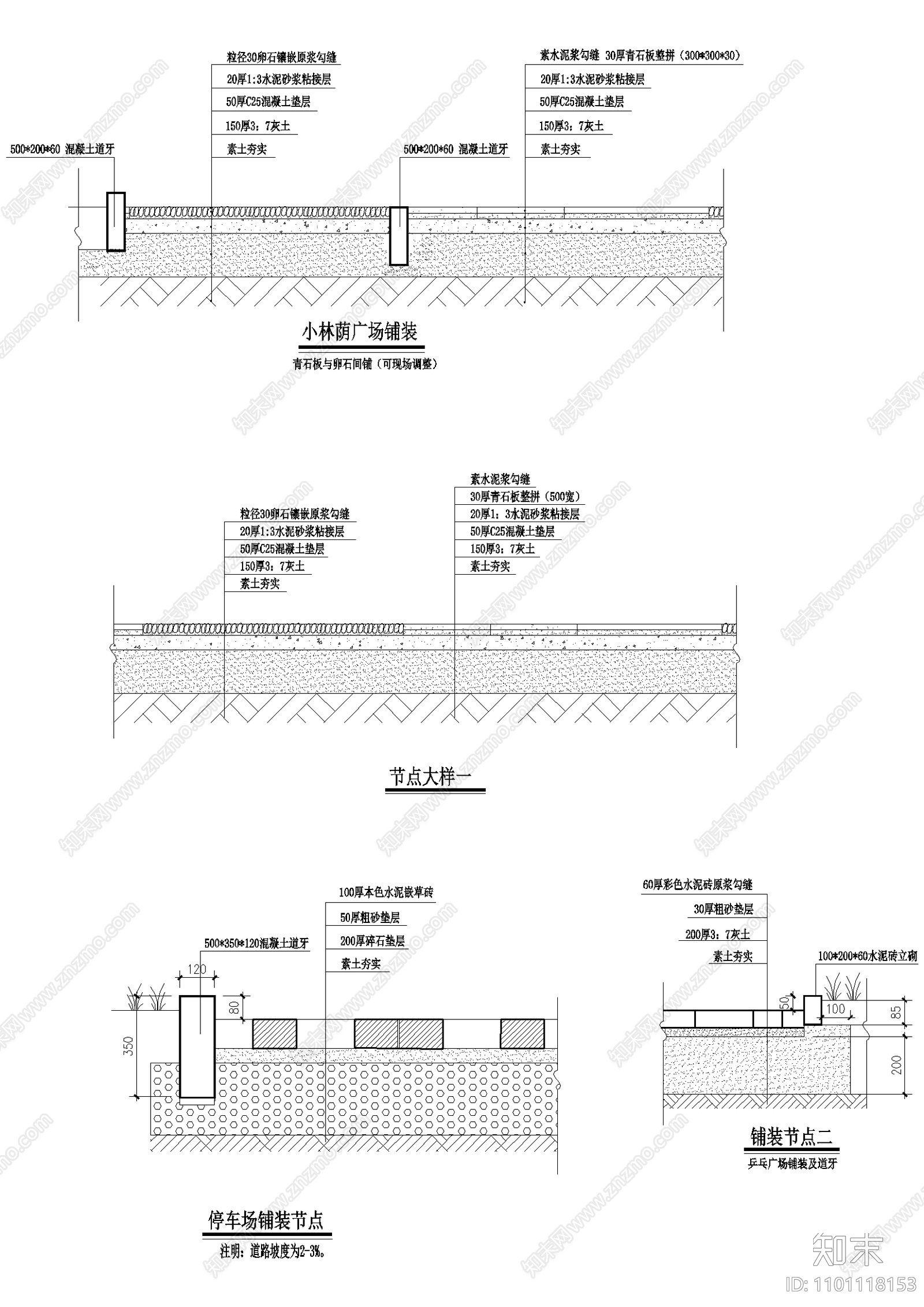 广场铺装详图施工图下载【ID:1101118153】