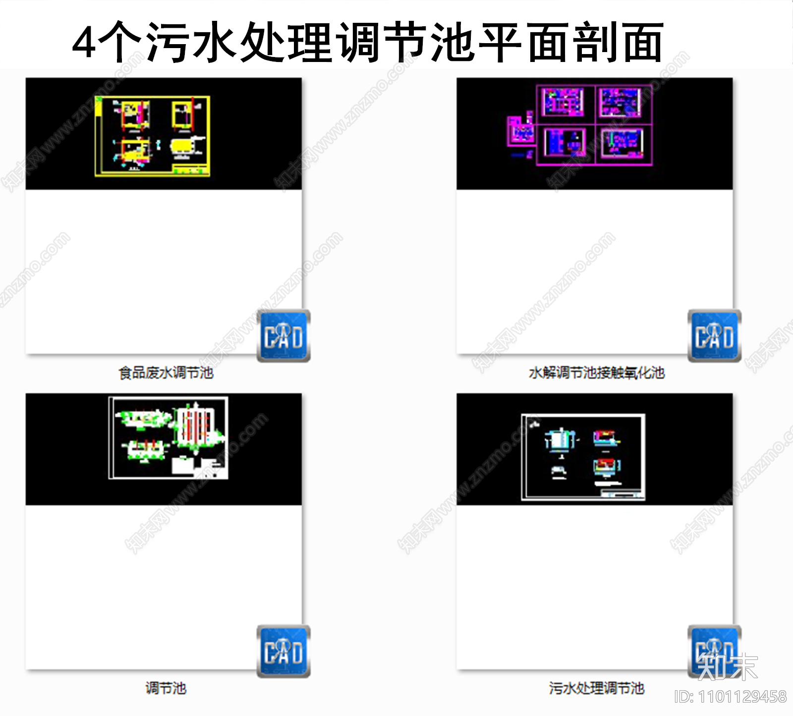 4个污水处理调节池施工图下载【ID:1101129458】