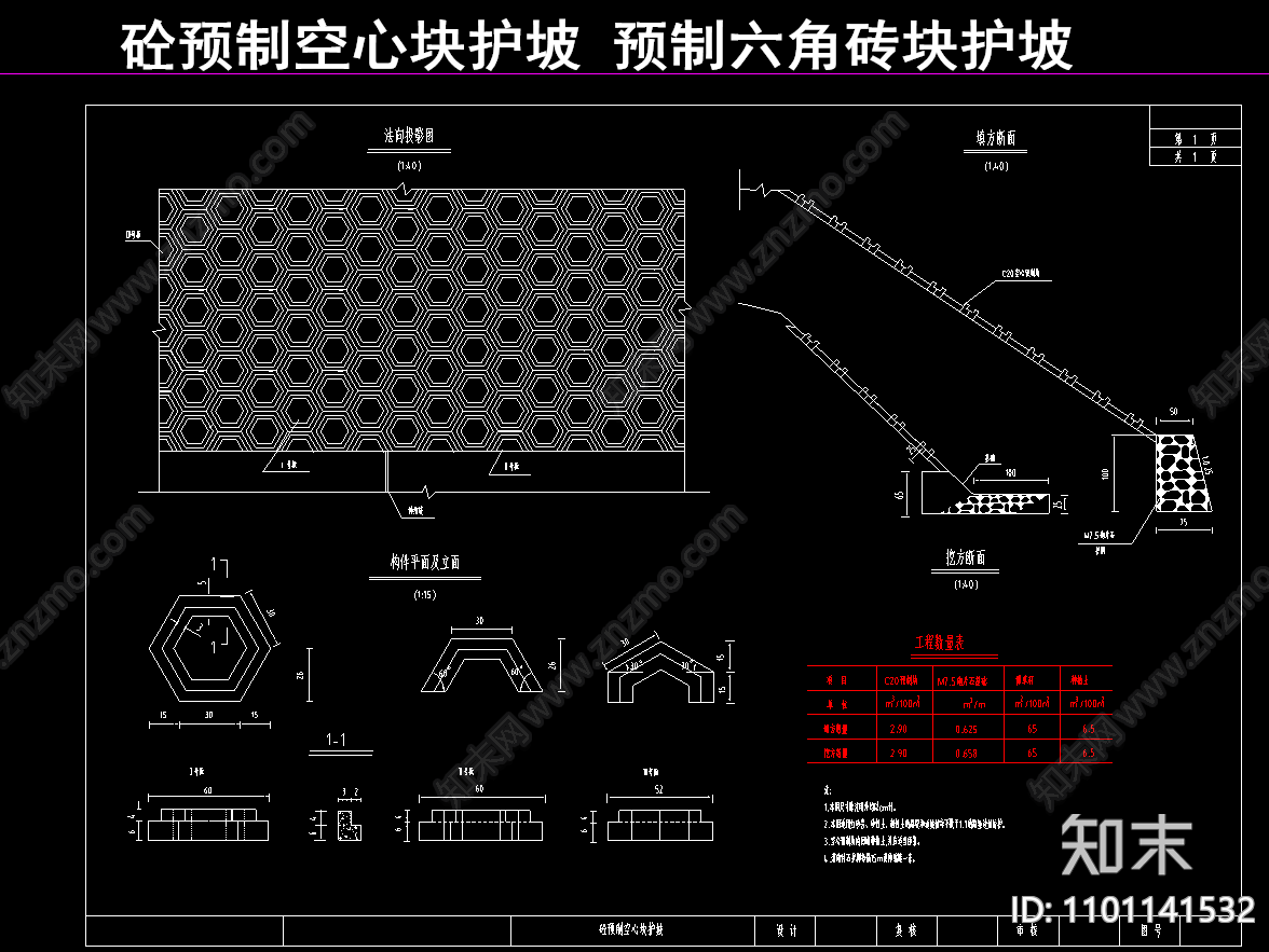 砼预制空心块护坡施工图下载【ID:1101141532】