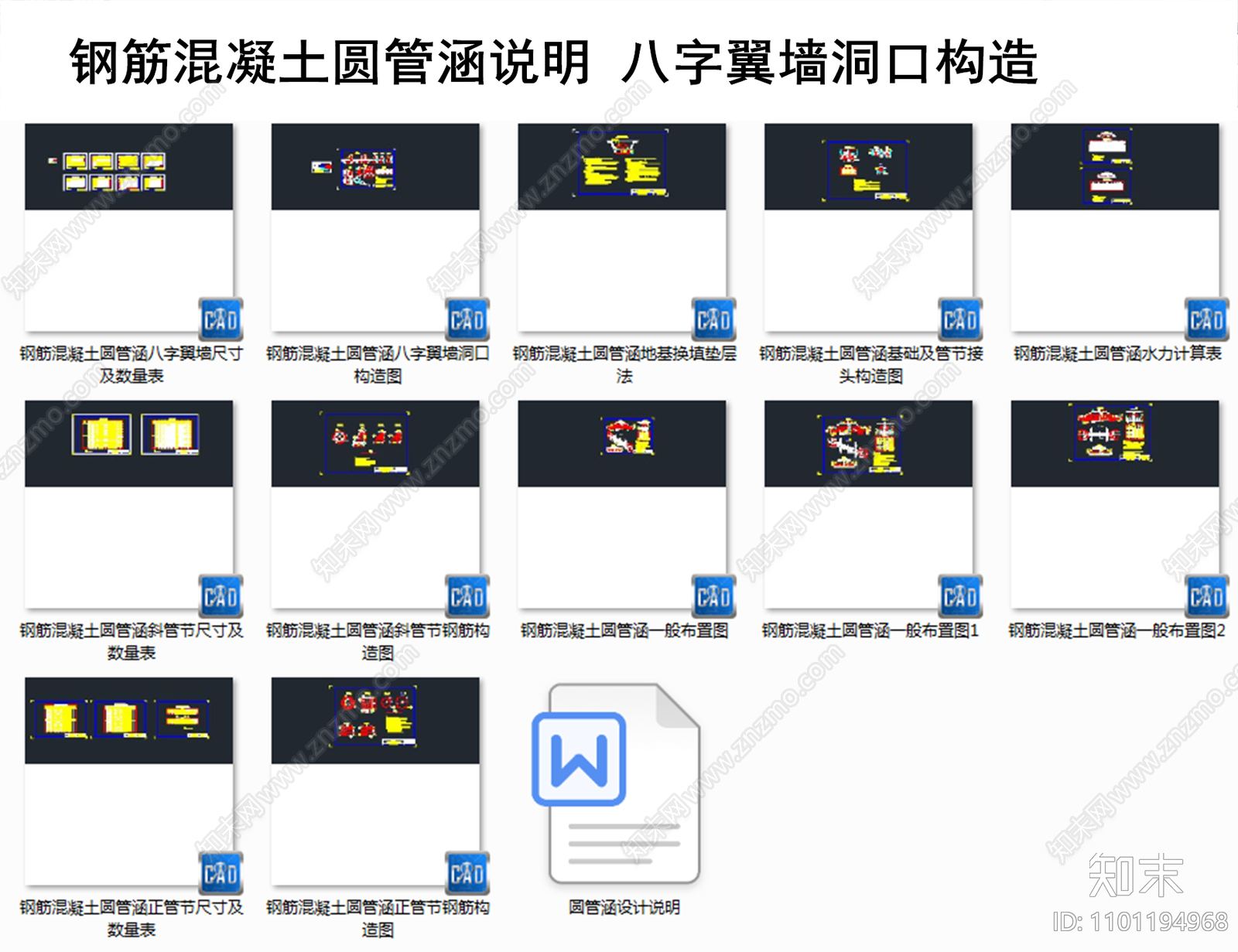 钢筋混凝土圆管涵说明施工图下载【ID:1101194968】