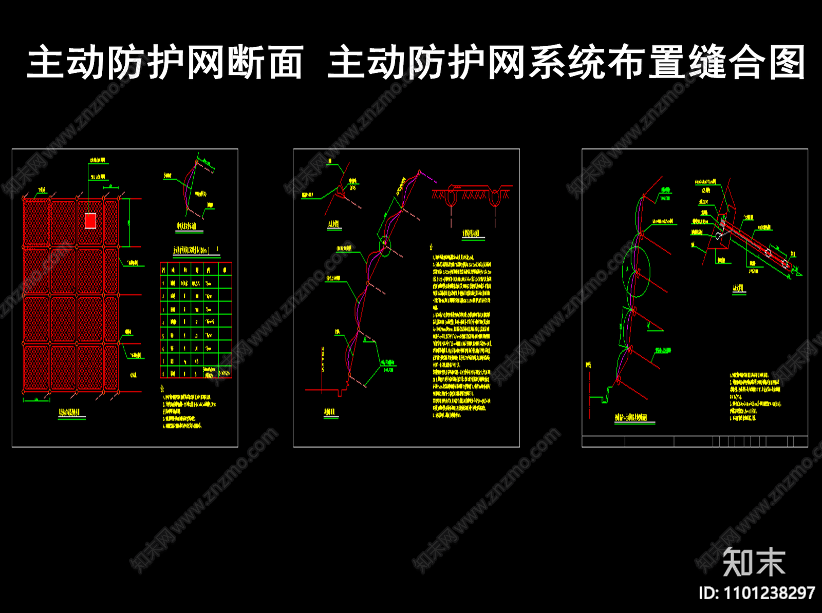 主动防护网断面施工图下载【ID:1101238297】