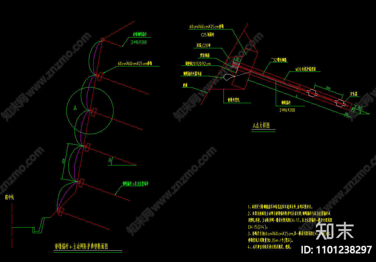 主动防护网断面施工图下载【ID:1101238297】