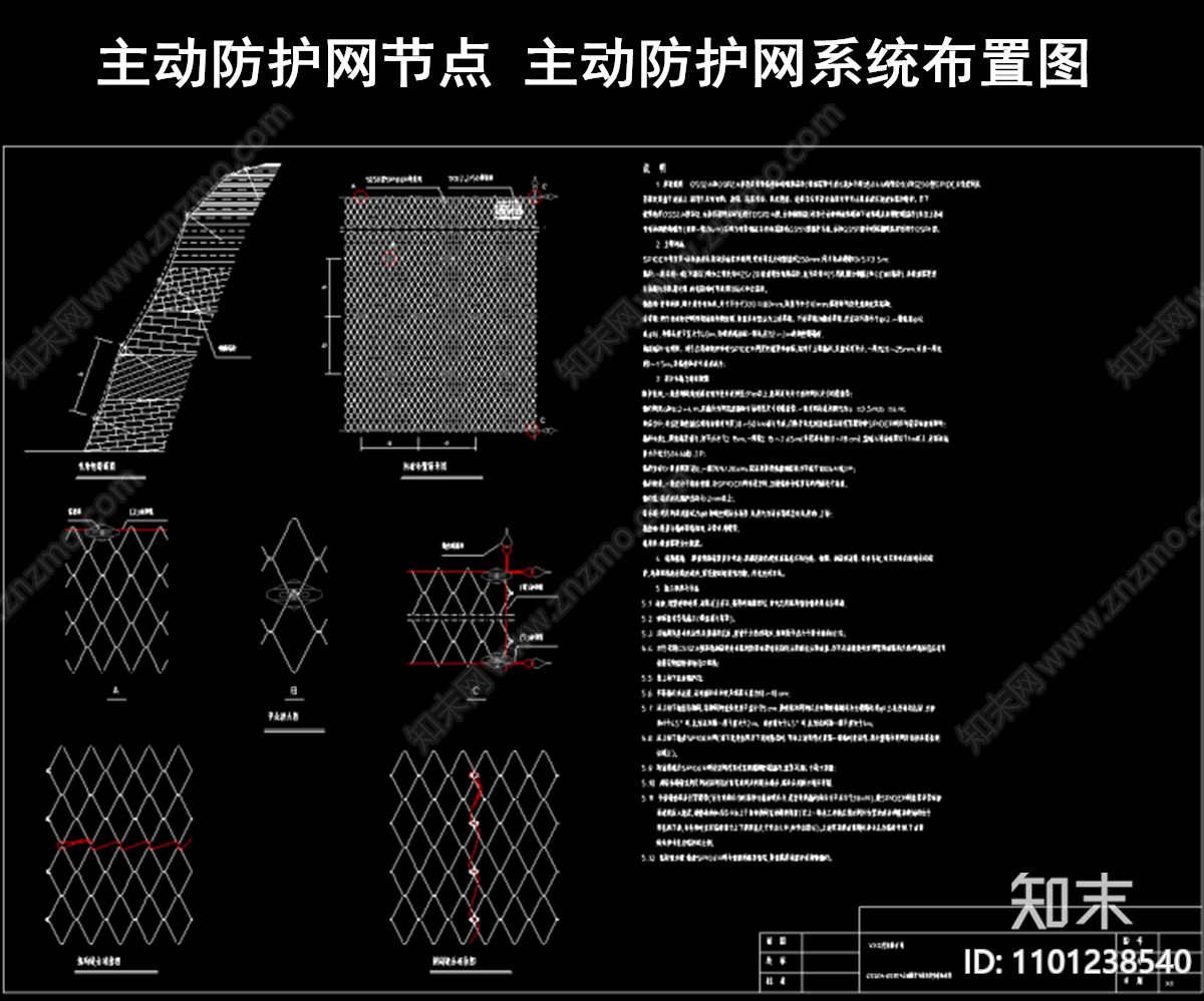 主动防护网节点施工图下载【id:1101238540】