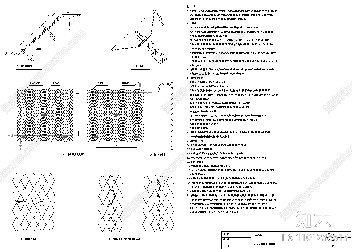 主动防护网系统布置图施工图下载