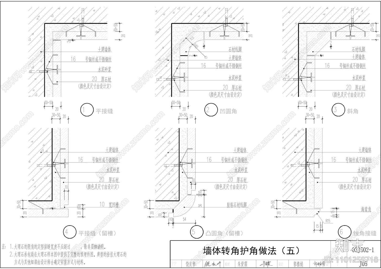 墙体护角CAD大样图施工图下载【ID:1101259718】