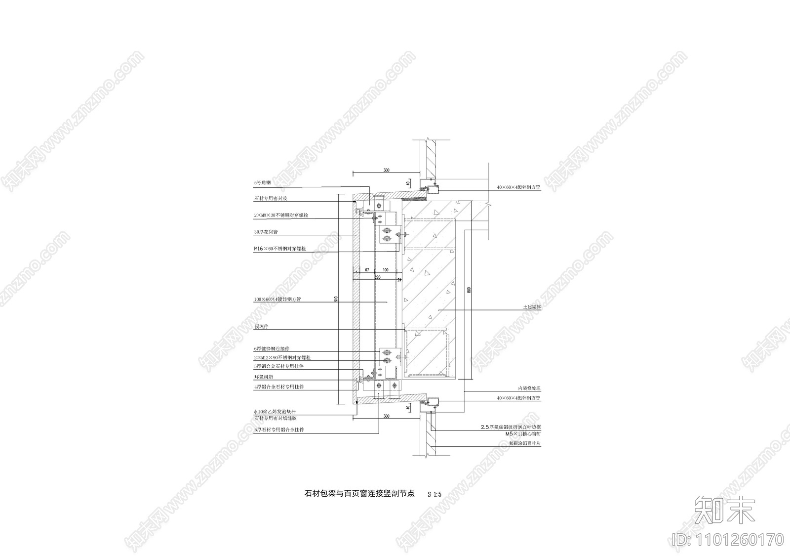 干挂石材与窗交接节点图施工图下载【ID:1101260170】