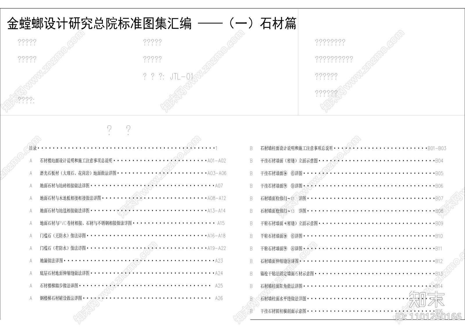 目录设计说明cad施工图下载【ID:1101260166】