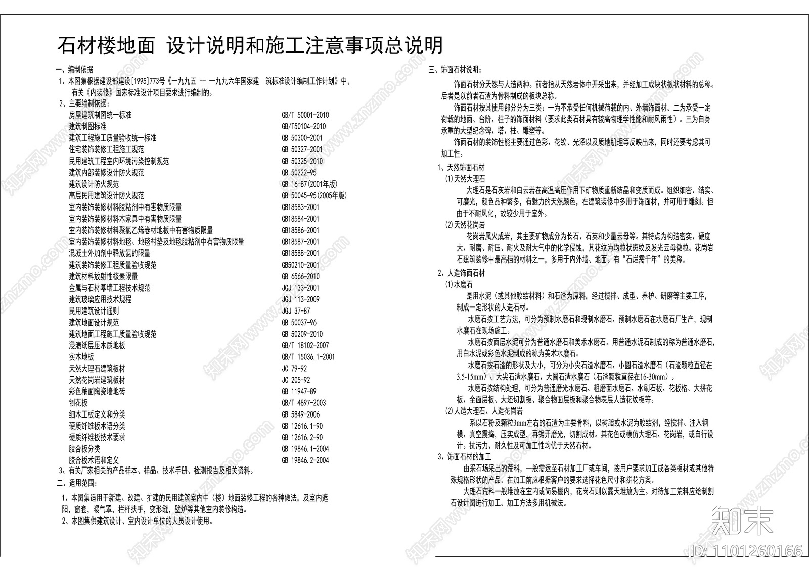 目录设计说明cad施工图下载【ID:1101260166】