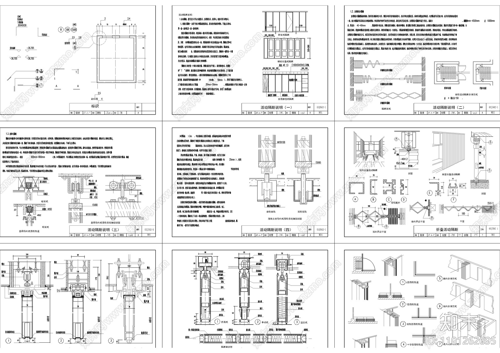 活动隔断大样图施工图下载【ID:1101262695】