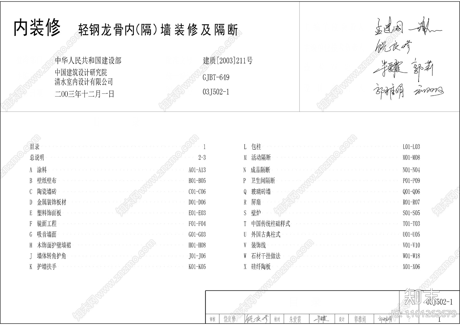 内装修墙体隔断说明施工图下载【ID:1101262679】