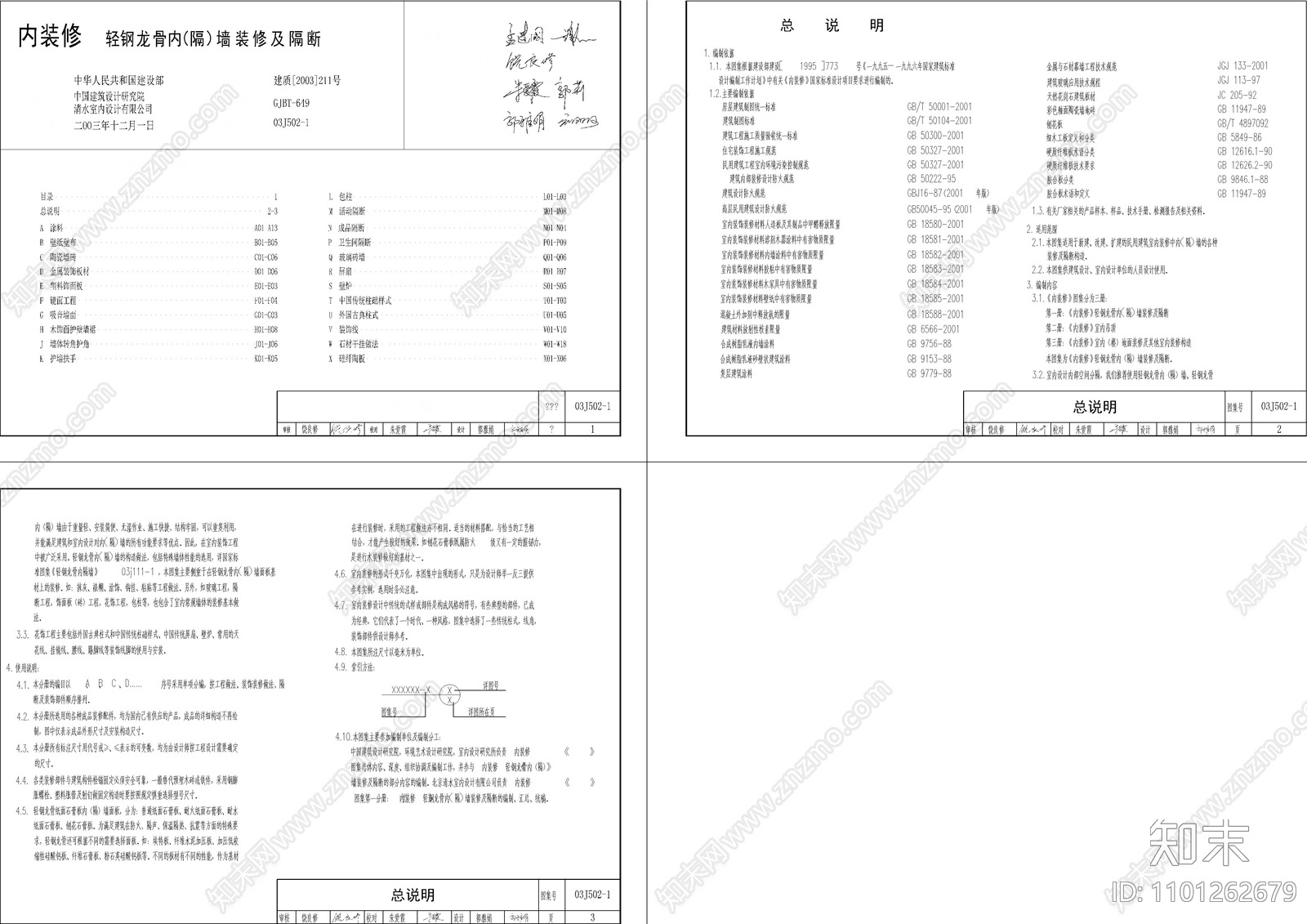 内装修墙体隔断说明cad施工图下载【ID:1101262679】