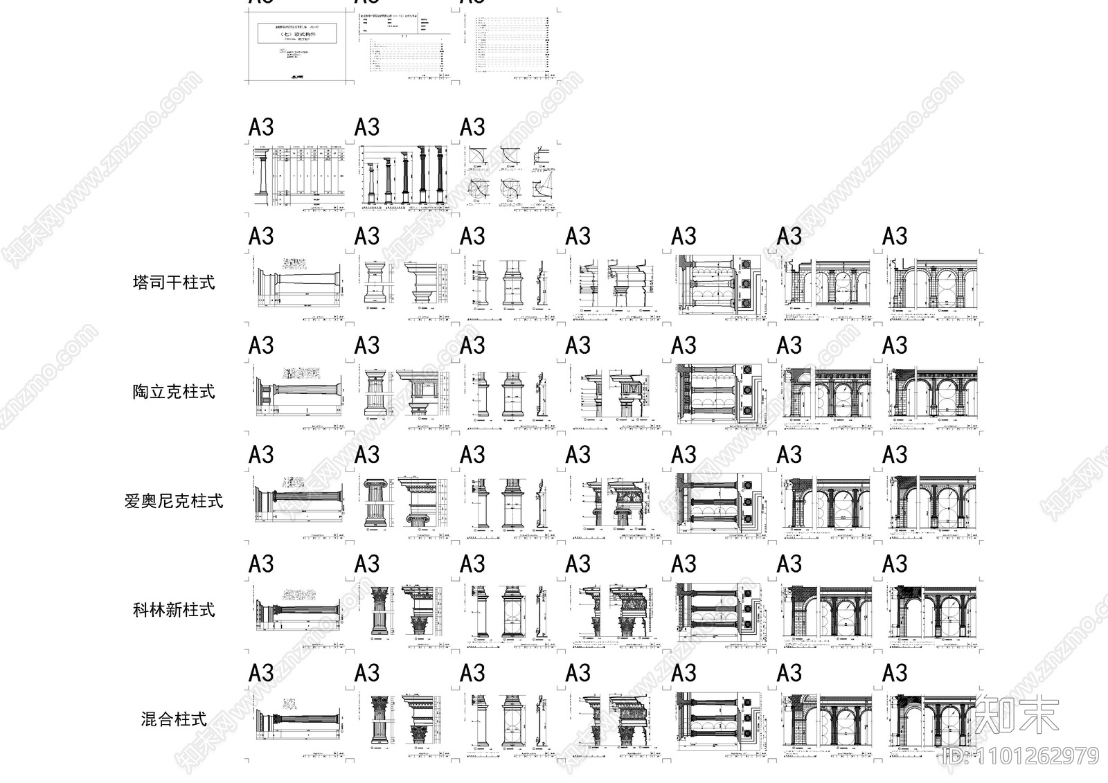 罗马柱式图库集合施工图下载【ID:1101262979】