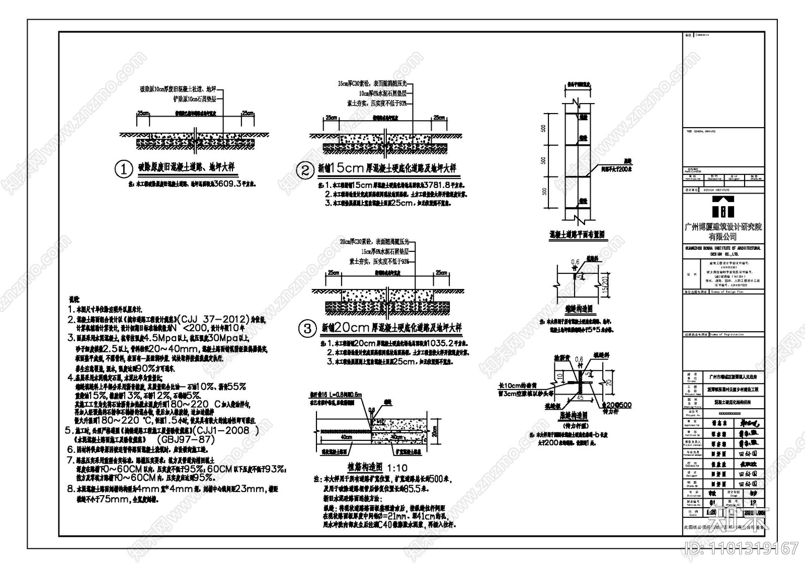 某镇某村美丽乡村建设工程CAD施工图设计cad施工图下载【ID:1101319167】