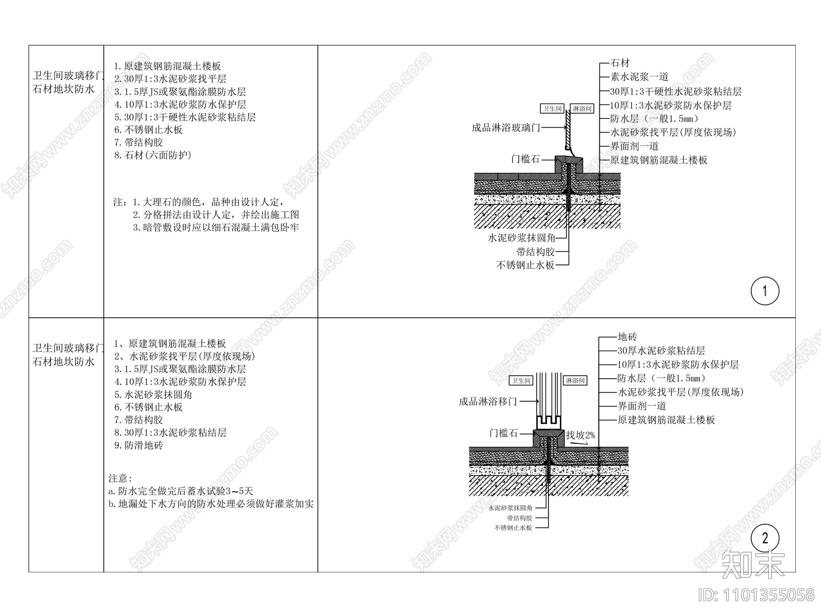 卫生间玻璃移门地坎做法大样施工图下载【ID:1101355058】