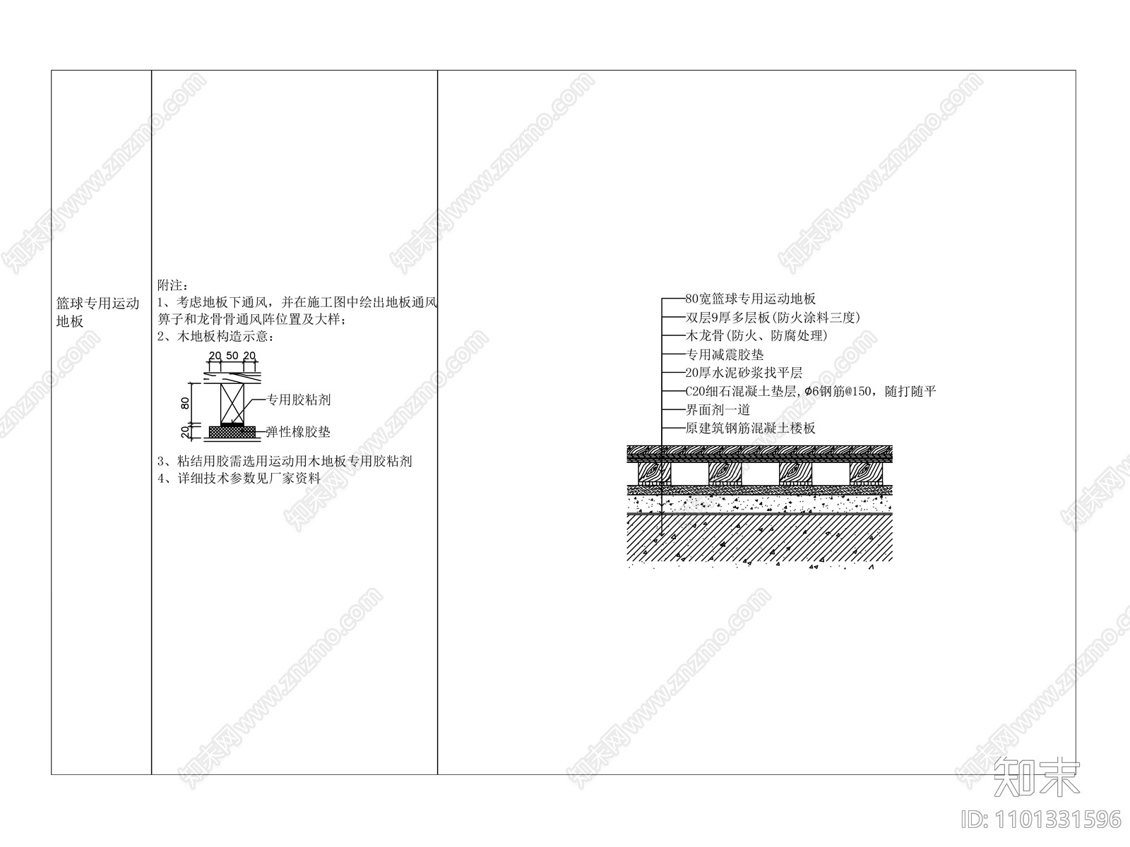 篮球场专用地板做法大样施工图下载