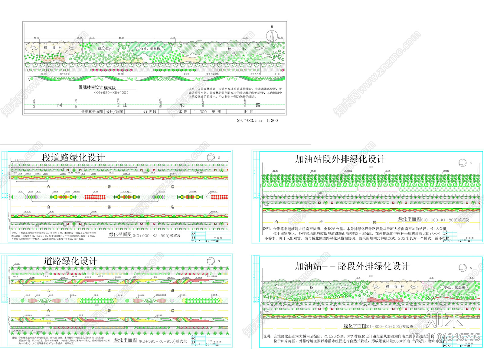 路道路绿化设计施工图下载【ID:1101346795】